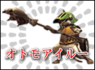 �I�g���A�C���[