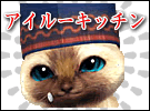 �A�C���[�L�b�`��