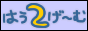 �Q�[���U���Ȃ�@�͂��Q���[��